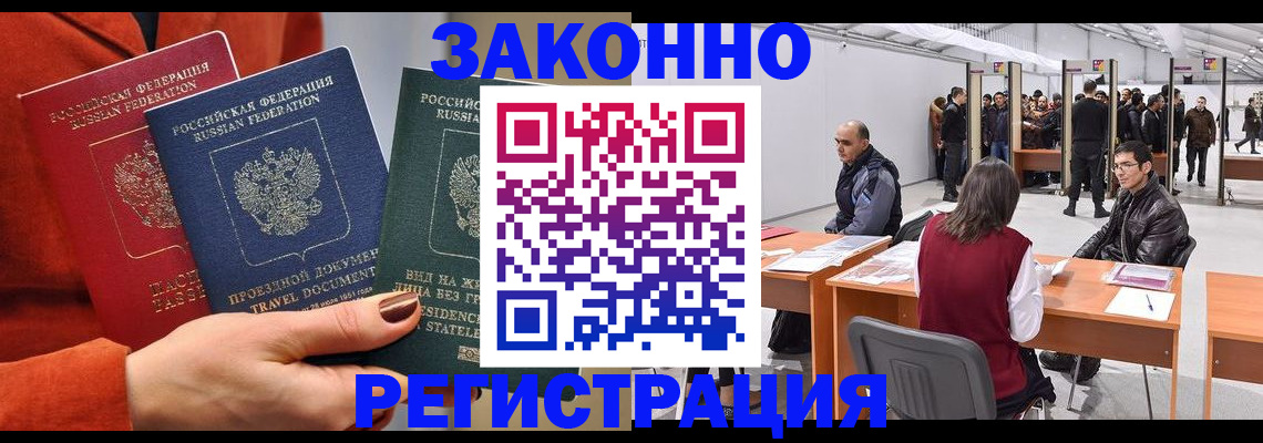 прописка для работы в Пятигорске