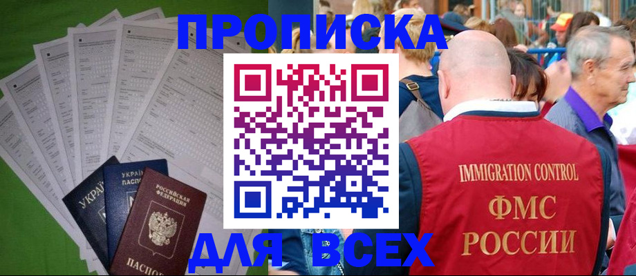 прописка законно в Пятигорске