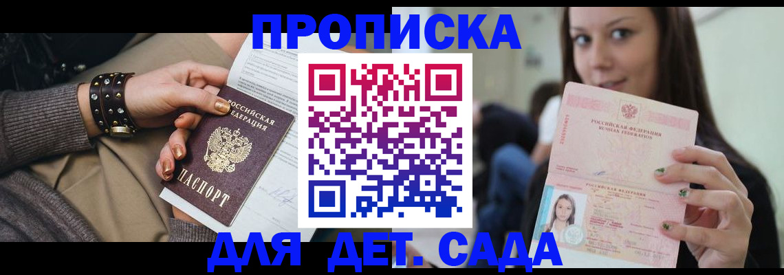 прописка ребенка в Пятигорске