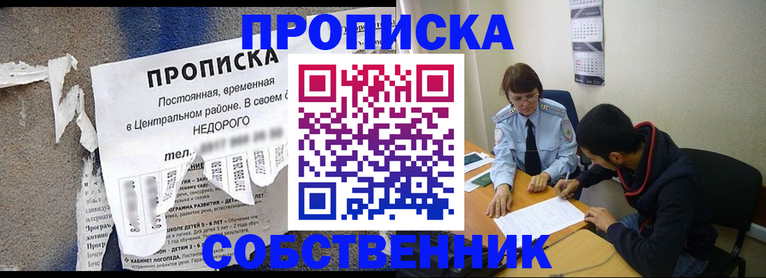 прописка в квартире в Пятигорске