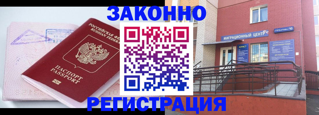 прописка гарантия в Пятигорске